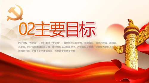 红色党建党支部年终工作总结PPT党课