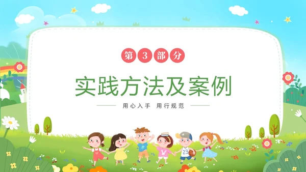 卡通蓝天白云幼儿园班级管理培训PPT班级管理教师培训