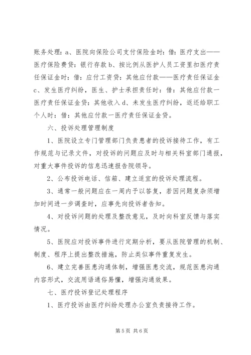 重大医疗过失行为和医疗事故防范预案与报告制度 (4).docx