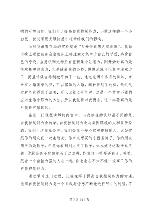 学习《自我控制能力的奥秘》的心得体会.docx