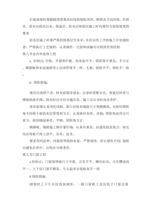 确保工程质量的技术措施.docx