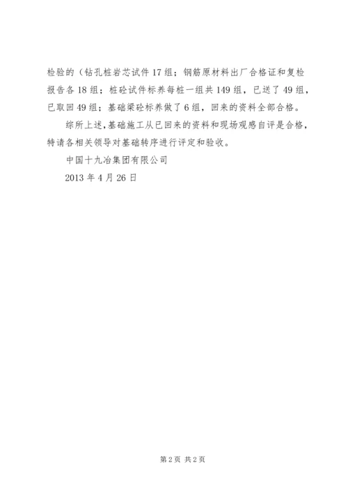 四期基础转序汇报情况 (2).docx