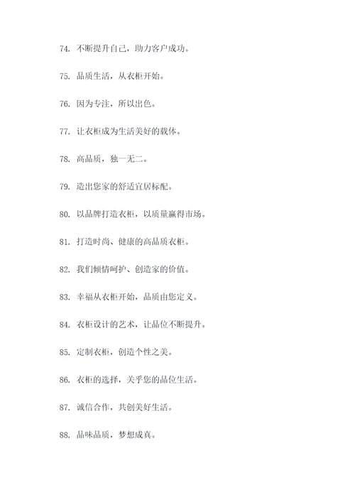 衣柜行业的晨会口号
