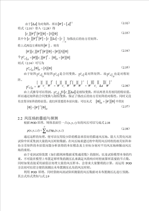 重庆天成大厦风洞试验分析