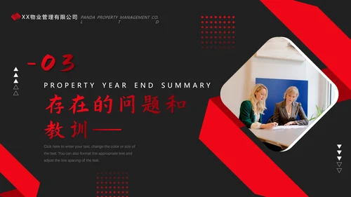物业年终总结PPT模板