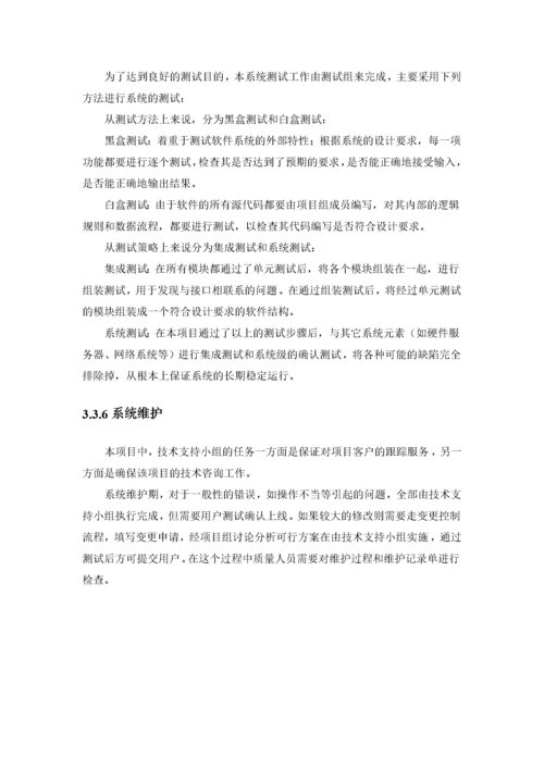 项目质量保证措施及进度保证措施 (1).docx