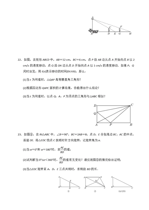 沪科版九年级数学上册期末解答题压轴题含答案