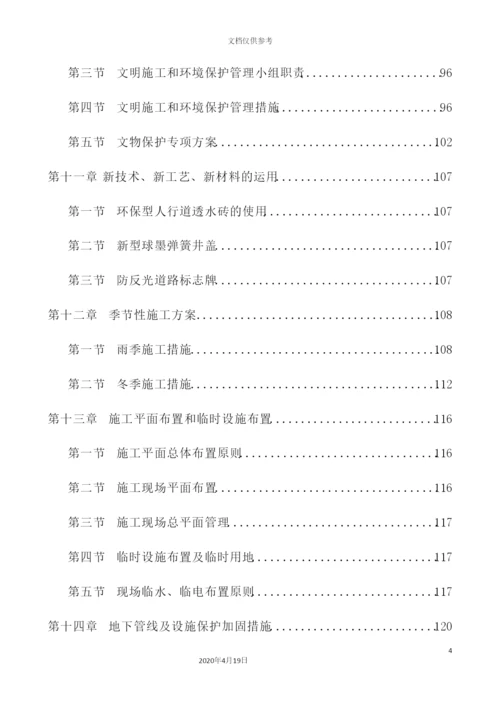 小区改造围墙道路立面装饰绿化庭院工程施工方案.docx