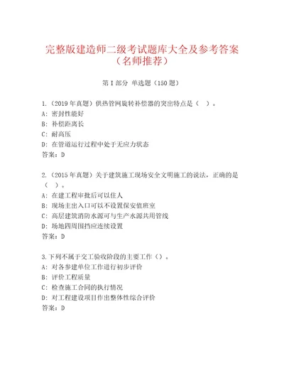 内部建造师二级考试精选题库名师系列