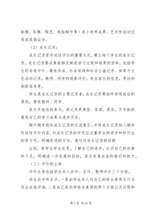 综合素质评定方案 (2).docx