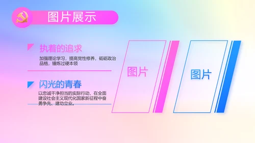 炫彩青春五四青年节共青团动态PPT