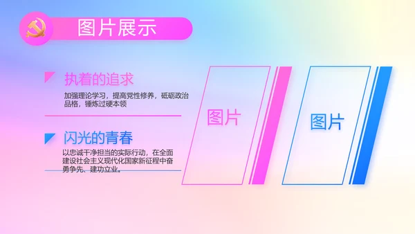 炫彩青春五四青年节共青团动态PPT
