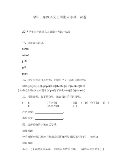 学年三年级语文上册期末考试试卷