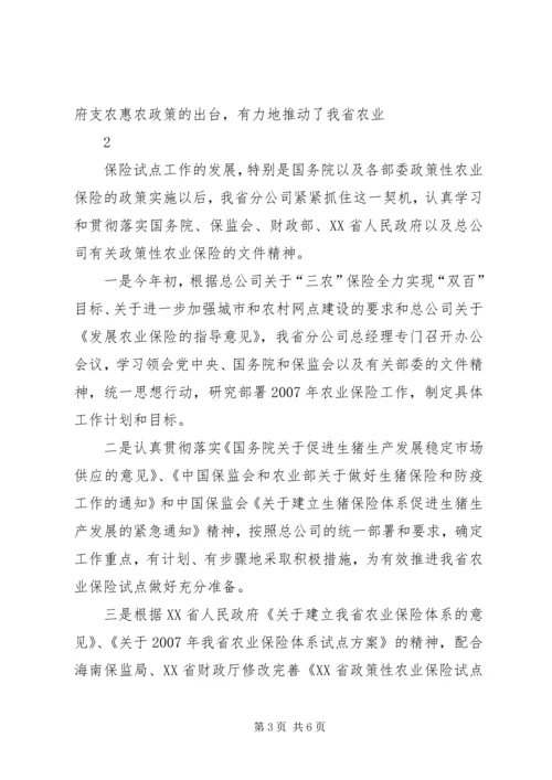 人保财险农业保险试点工作总结.docx