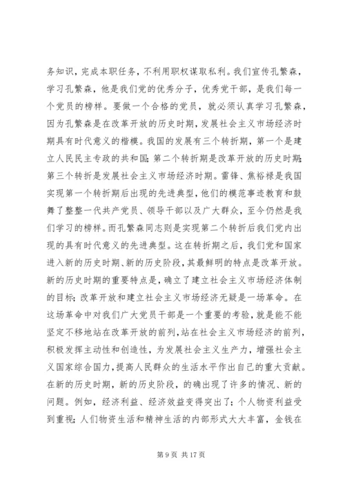 怎样做合格的共产党员 (6).docx