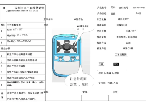 作业指导书7208101500作业指导书模板