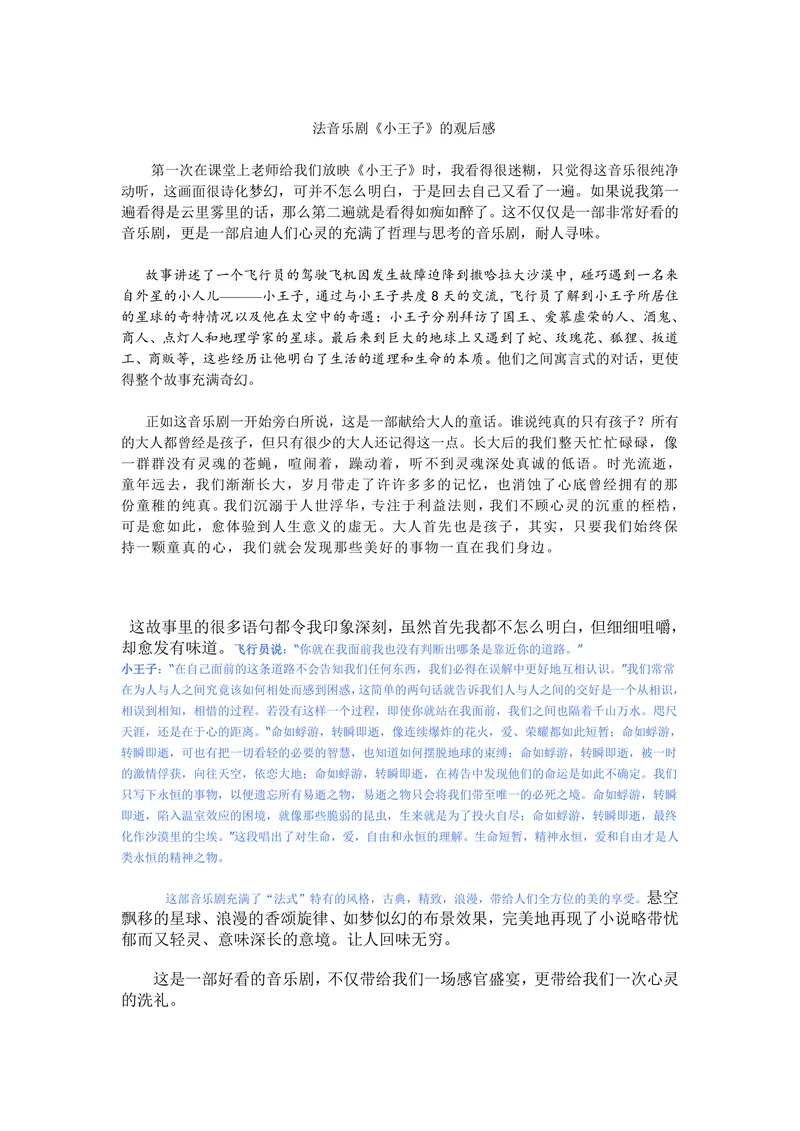 法音乐剧《小王子》的观后感