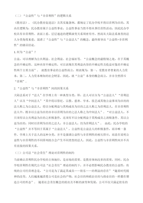 论民办学校的营利性改革.docx