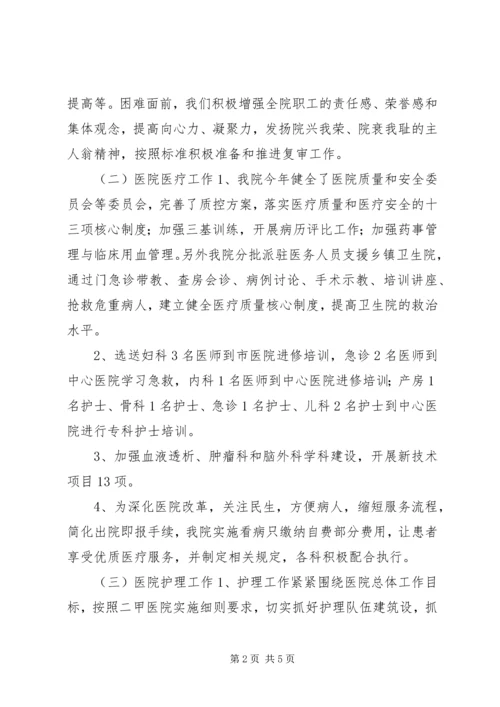 人民医院某年上半年工作总结及下半年计划.docx