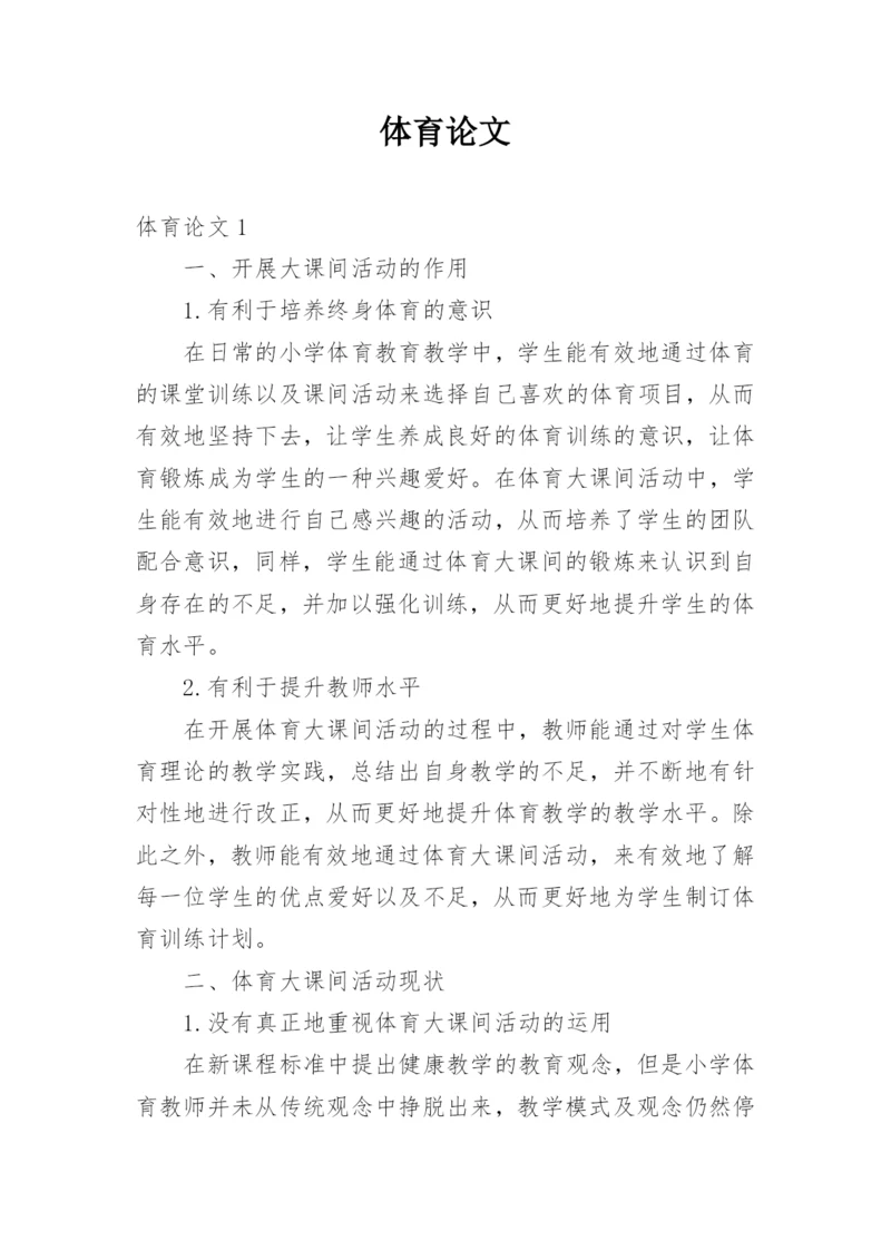 体育论文.docx