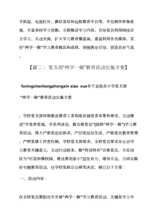 两学一做党校主题活动专项方案.docx
