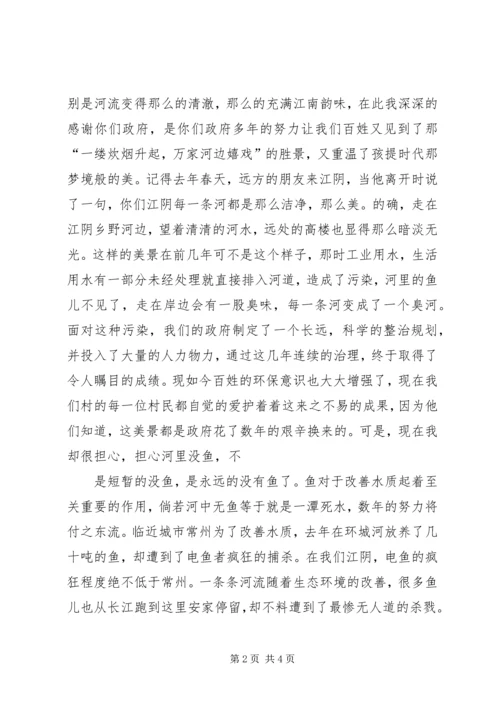 保护生态环境的公开信.docx