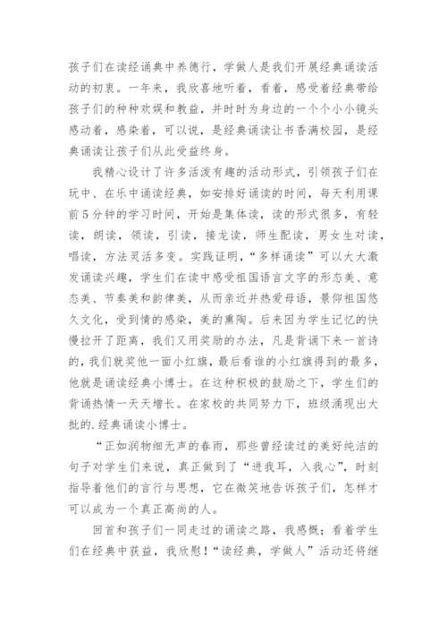 古诗文经典诵读活动总结.docx