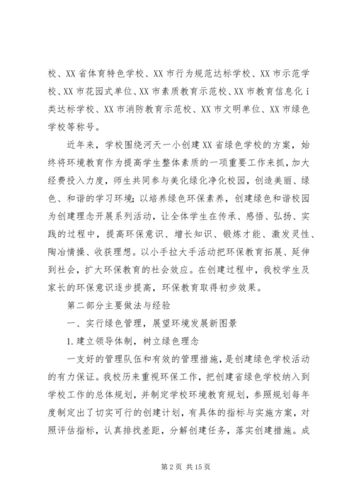 学校工作自查自评报告.docx