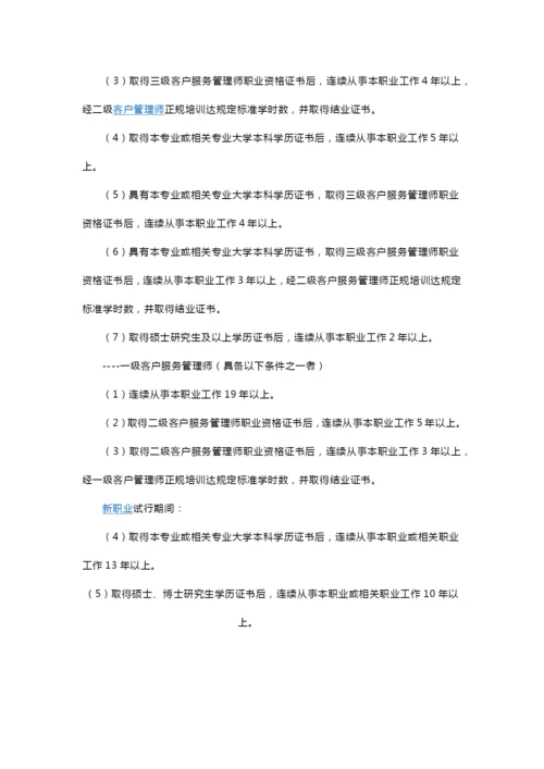 客户关系服务管理师.docx