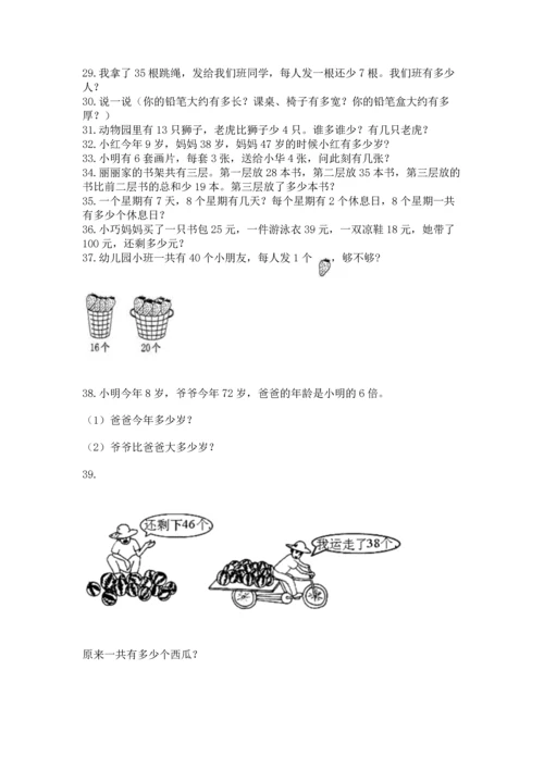 二年级上册数学应用题100道（夺冠系列）.docx
