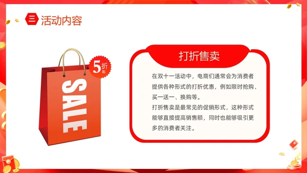 红色大气双十一狂欢购购物High翻天狂欢双十一活动方案PPT