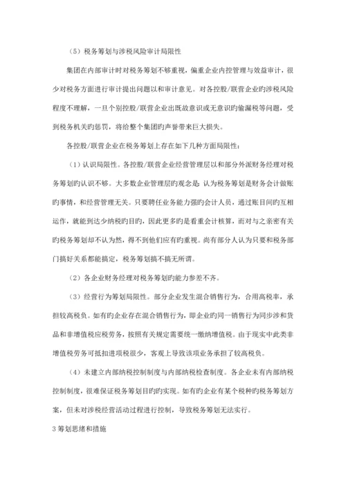 企业的税收筹划方案设计.docx