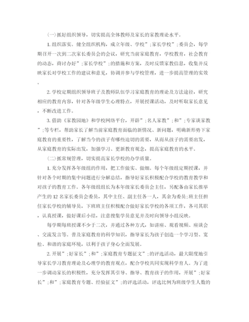 精编之家长学校工作计划方案.docx