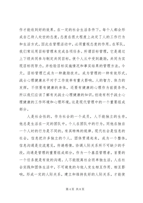 学习管理心理学心得体会3篇.docx