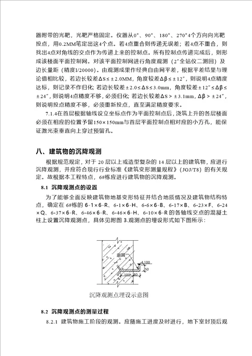 XXXX高层建筑测量施工方案