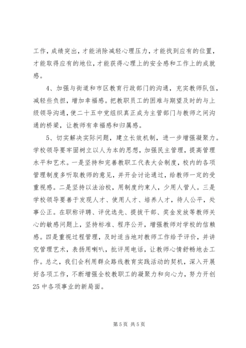 学校群众路线调研报告.docx