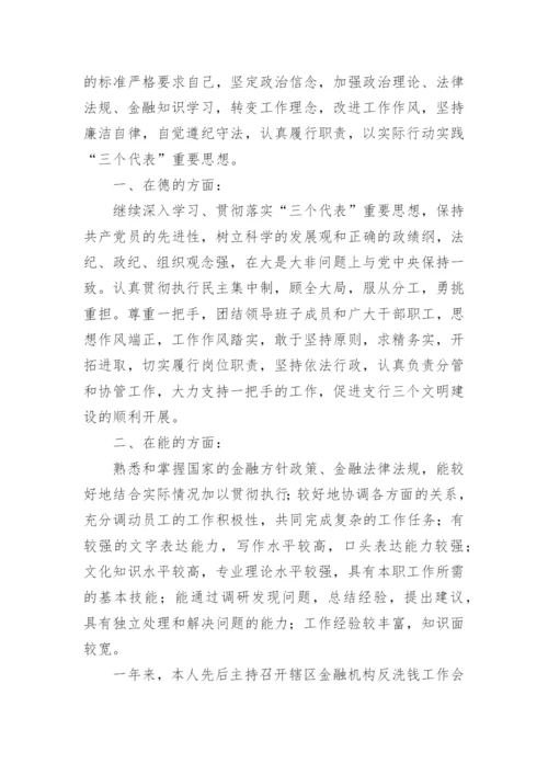 银行对公业务年终总结_1.docx