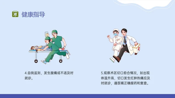 蓝色扁平插画阑尾炎术后健康宣教PPT课件