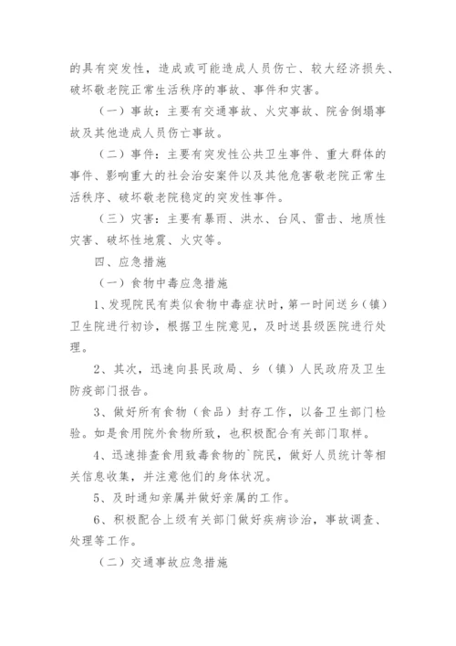 养老院跌倒应急预案.docx