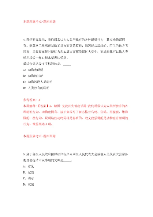 湖北恩施州检察机关招考聘用雇员制检察辅助人员40人自我检测模拟卷含答案解析1