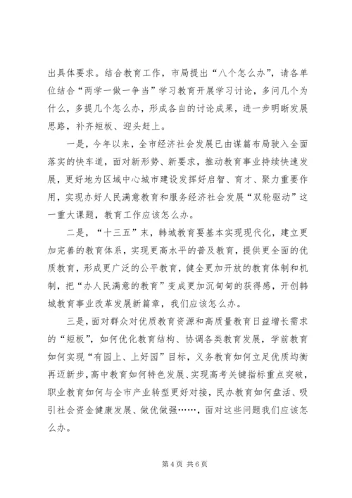 教育系统追赶超越工作计划安排.docx