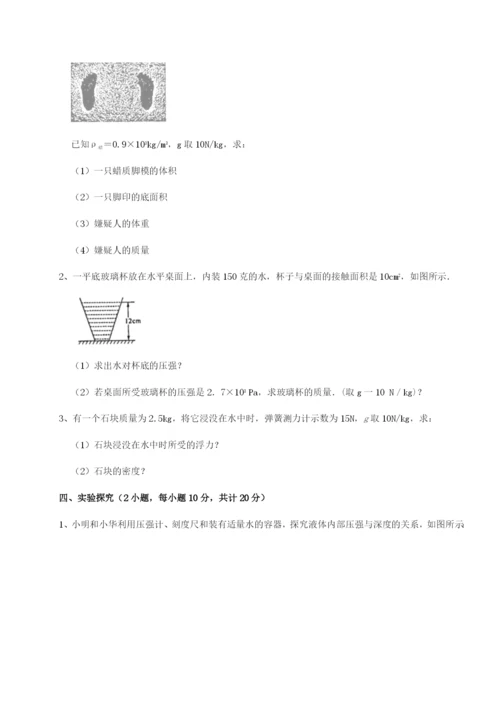强化训练四川遂宁市第二中学校物理八年级下册期末考试必考点解析试题（解析版）.docx