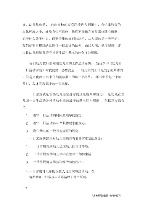 一日生活常规学习心得一日生活常规个人体会心得体会