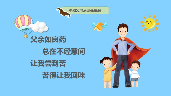 父亲节快乐亲子教育幸福时光通用PPT模板