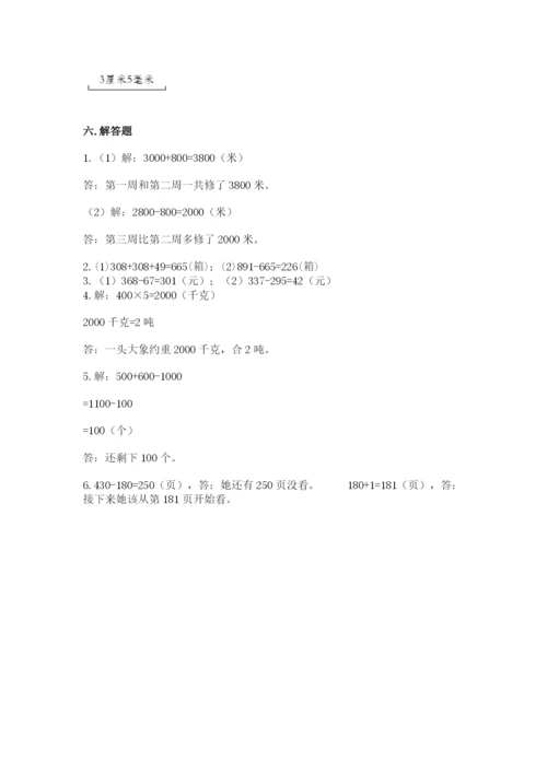 小学三年级上册数学期中测试卷附答案（b卷）.docx