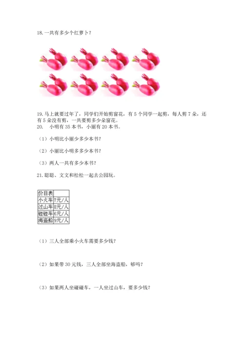 小学二年级上册数学应用题100道及完整答案【名师系列】.docx