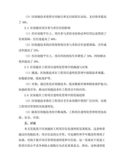 基于区块链的工程项目透明化管理研究