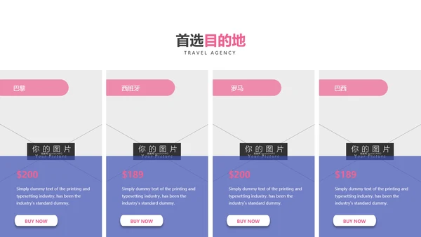 简约度假旅游业务旅行社宣传动态PPT模板