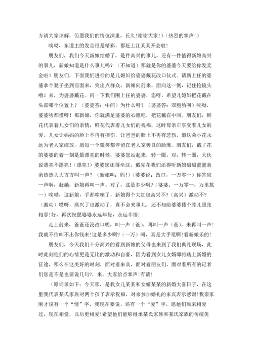 浪漫温馨婚礼主持词.docx