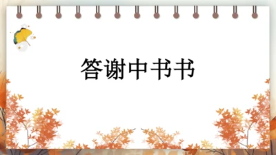 11 短文二篇 课件-2024-2025学年语文部编版八年级上册